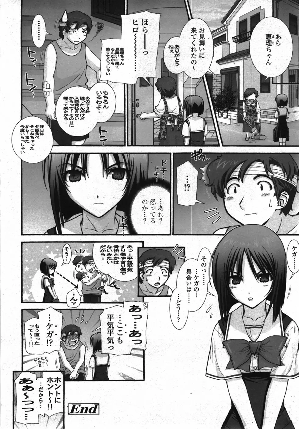 COMIC 天魔 2007年10月号 Page.55