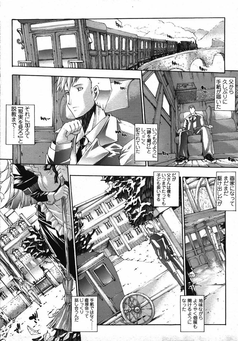 COMIC 天魔 2007年10月号 Page.60