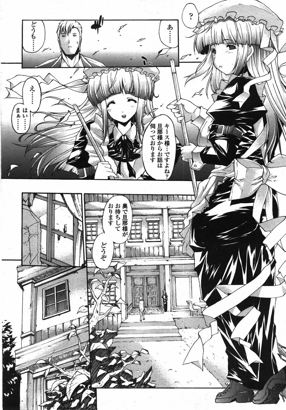 COMIC 天魔 2007年10月号 Page.61