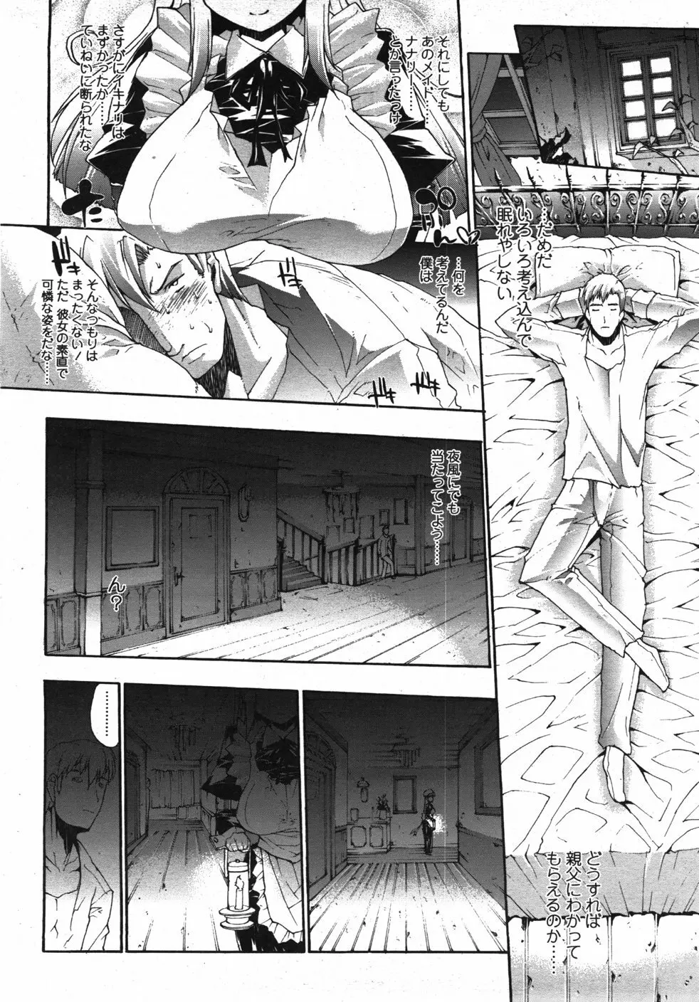 COMIC 天魔 2007年10月号 Page.65