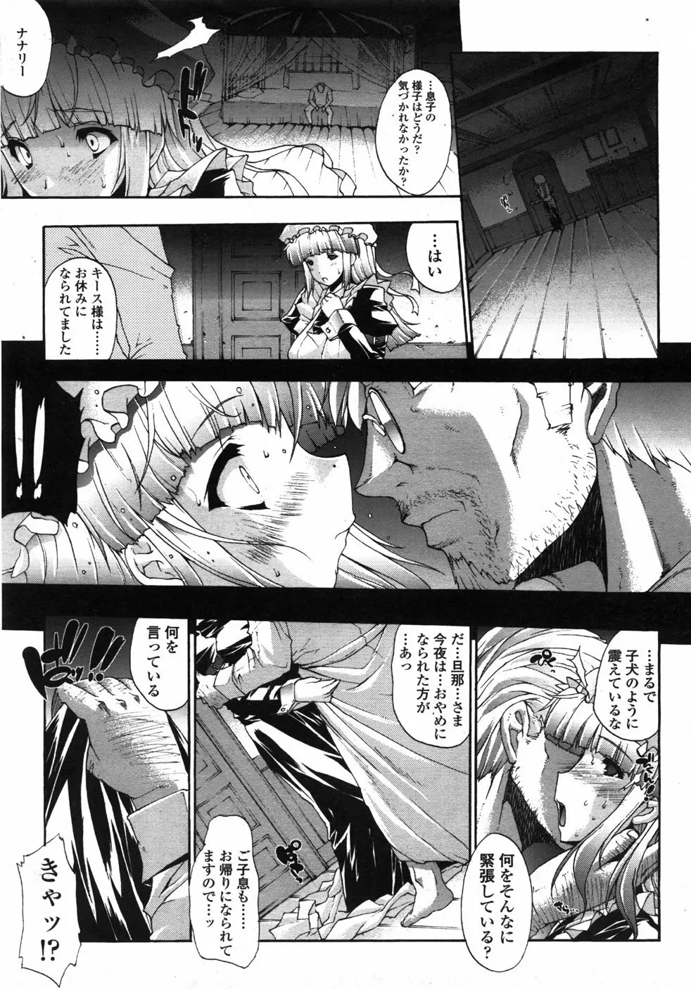 COMIC 天魔 2007年10月号 Page.66