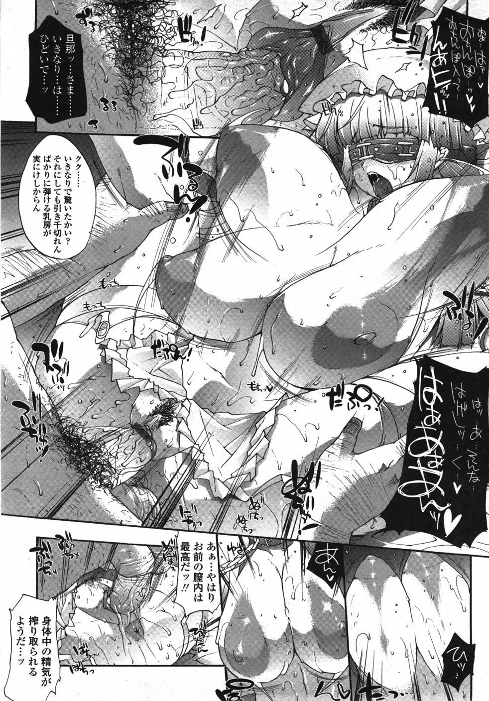COMIC 天魔 2007年10月号 Page.73