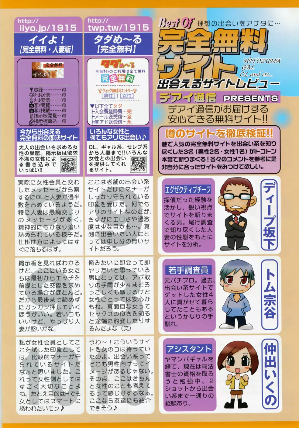 COMIC 天魔 2007年10月号 Page.81