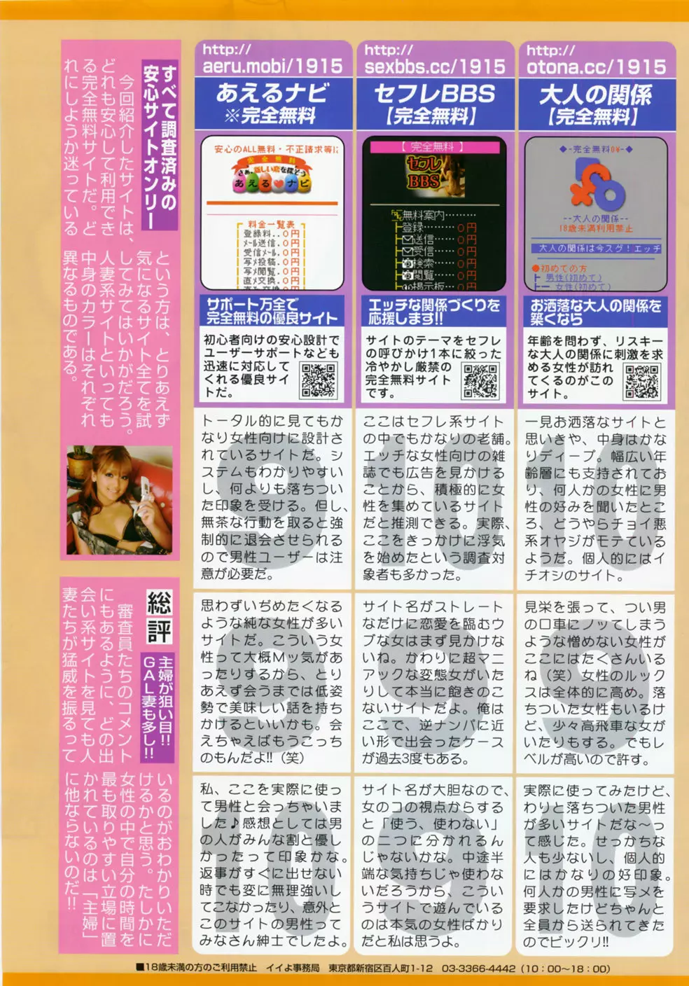 COMIC 天魔 2007年10月号 Page.82