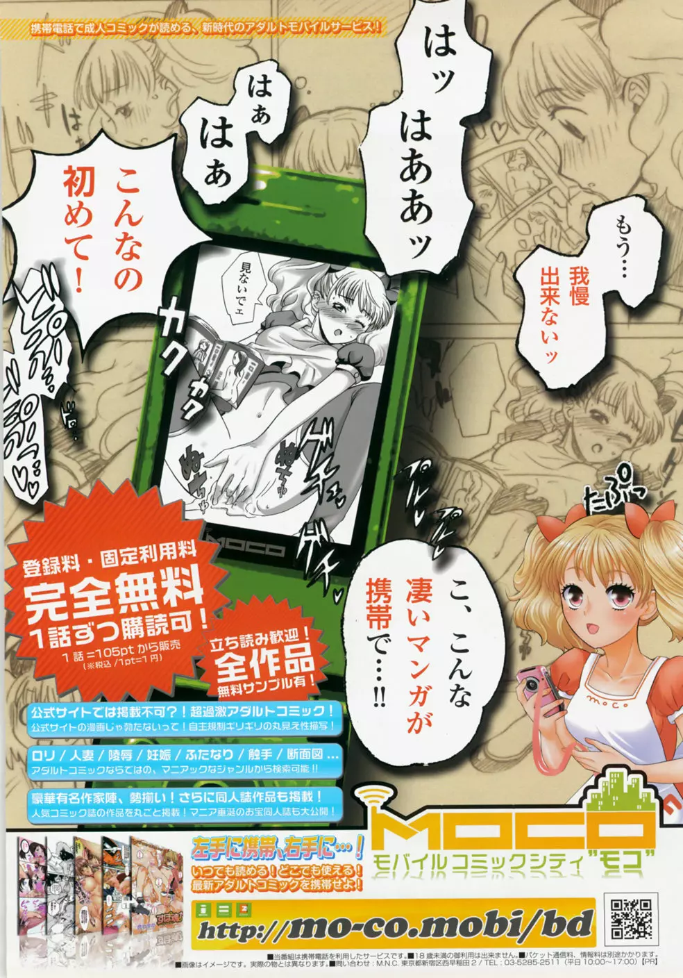 COMIC 天魔 2007年10月号 Page.83