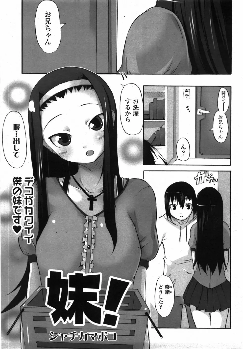 COMIC 天魔 2007年10月号 Page.84