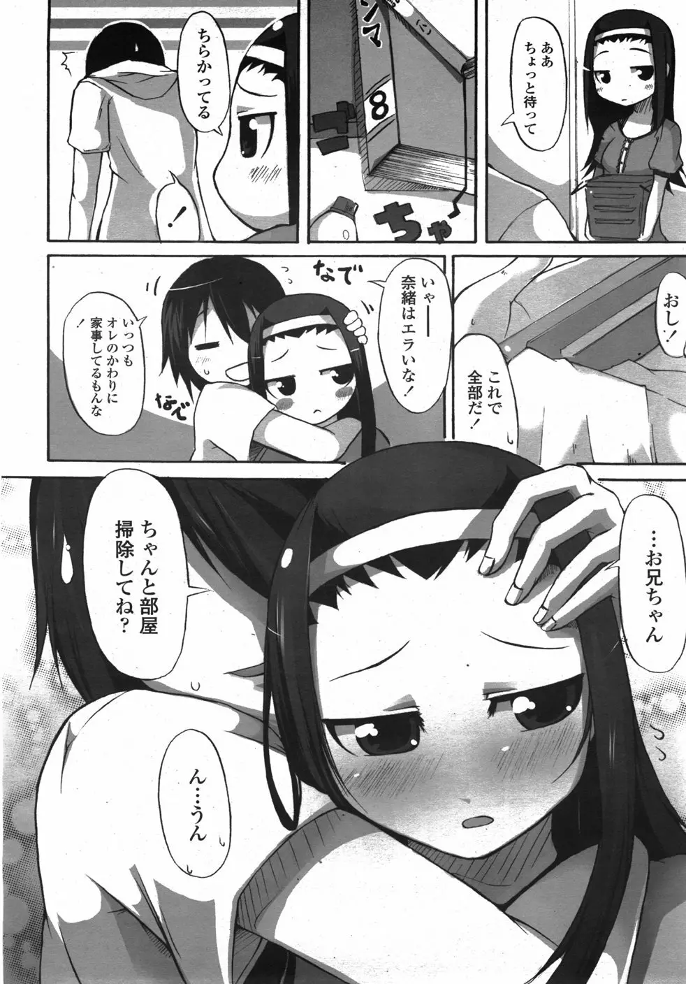 COMIC 天魔 2007年10月号 Page.85