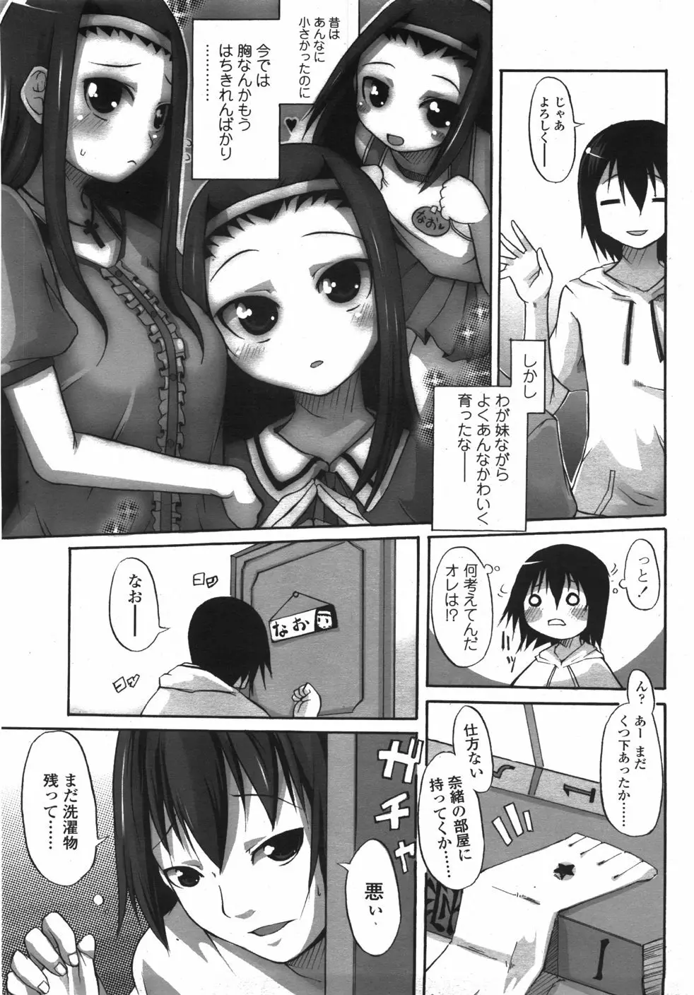 COMIC 天魔 2007年10月号 Page.86