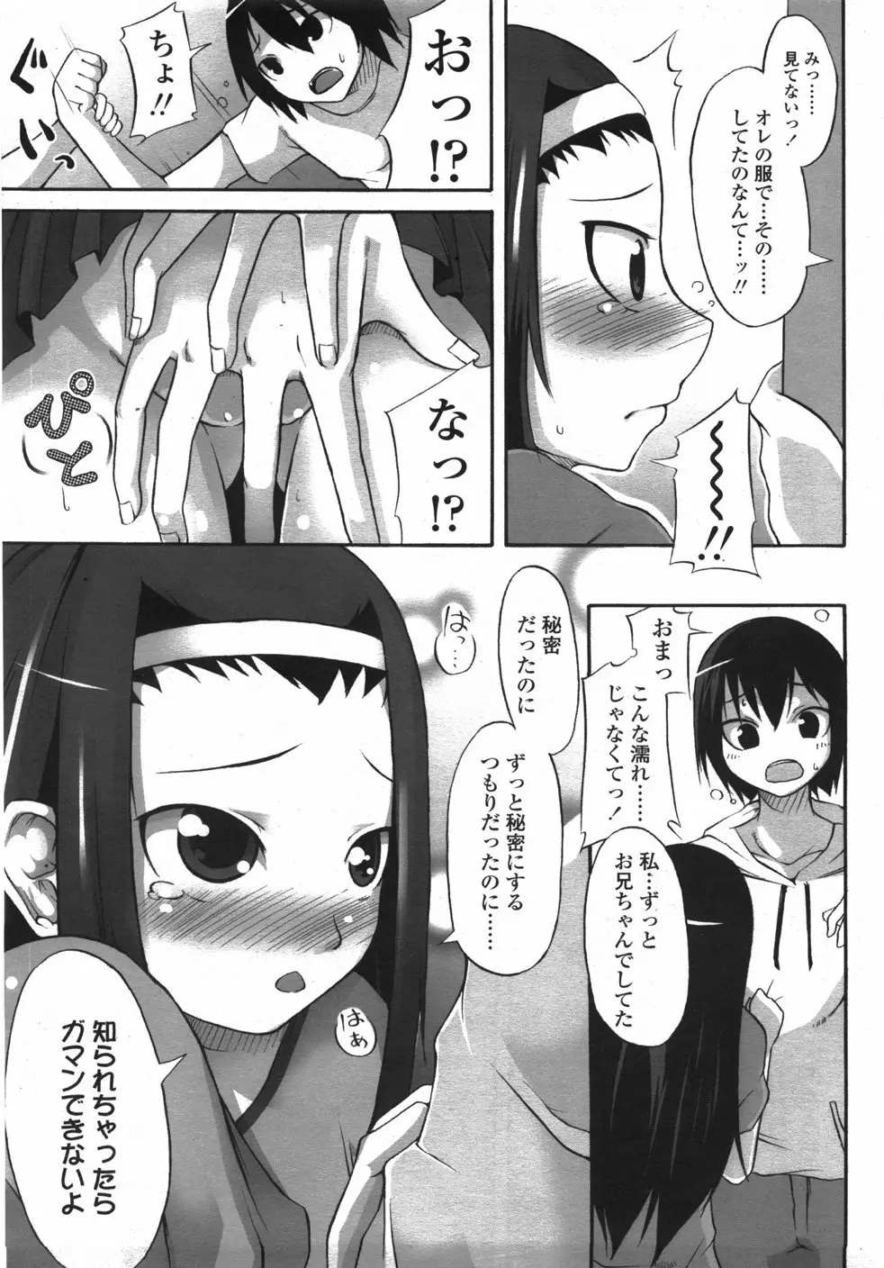 COMIC 天魔 2007年10月号 Page.88