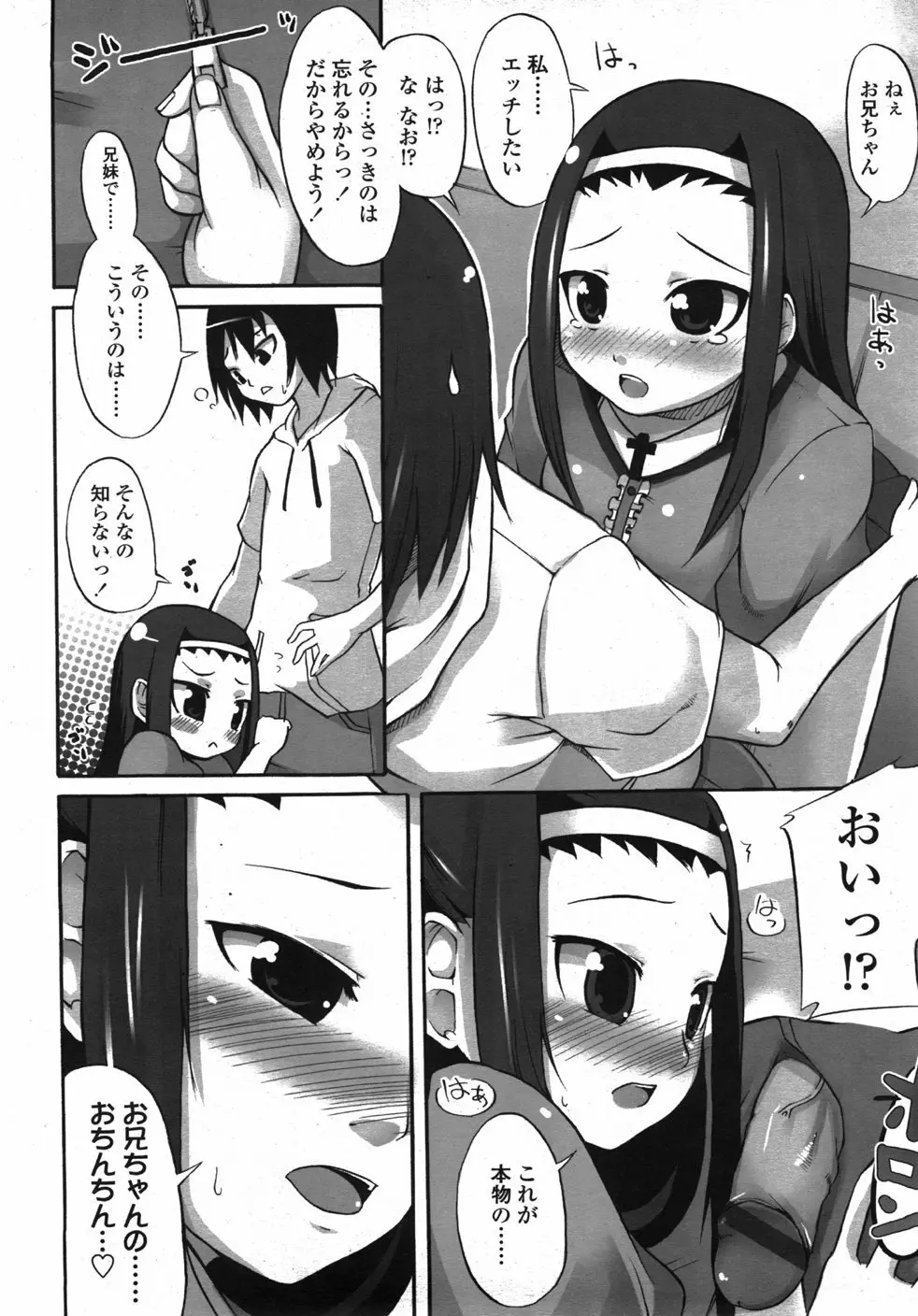 COMIC 天魔 2007年10月号 Page.89