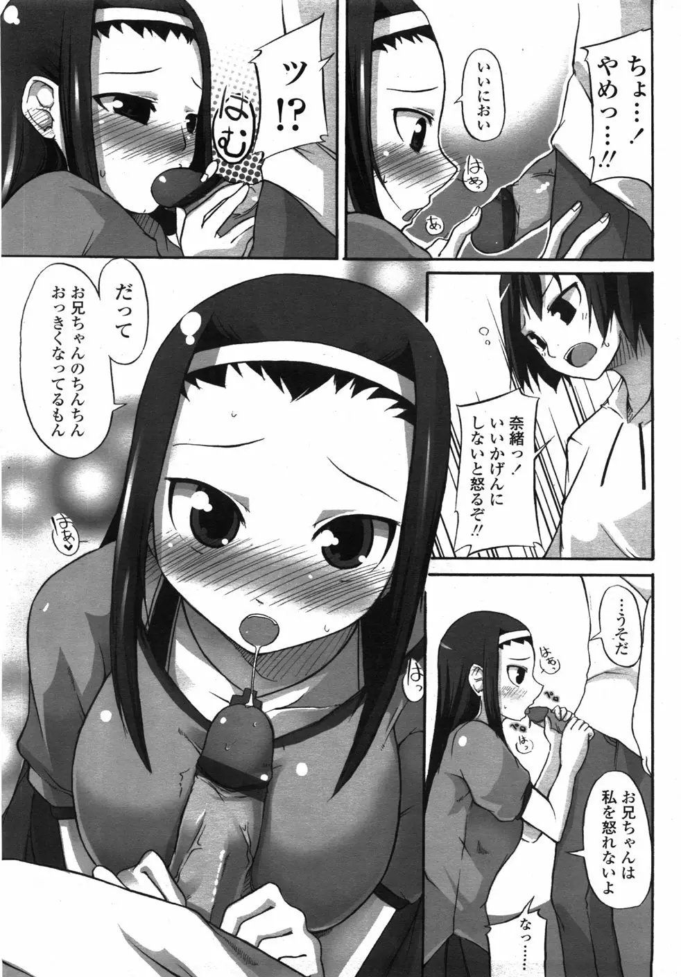 COMIC 天魔 2007年10月号 Page.90