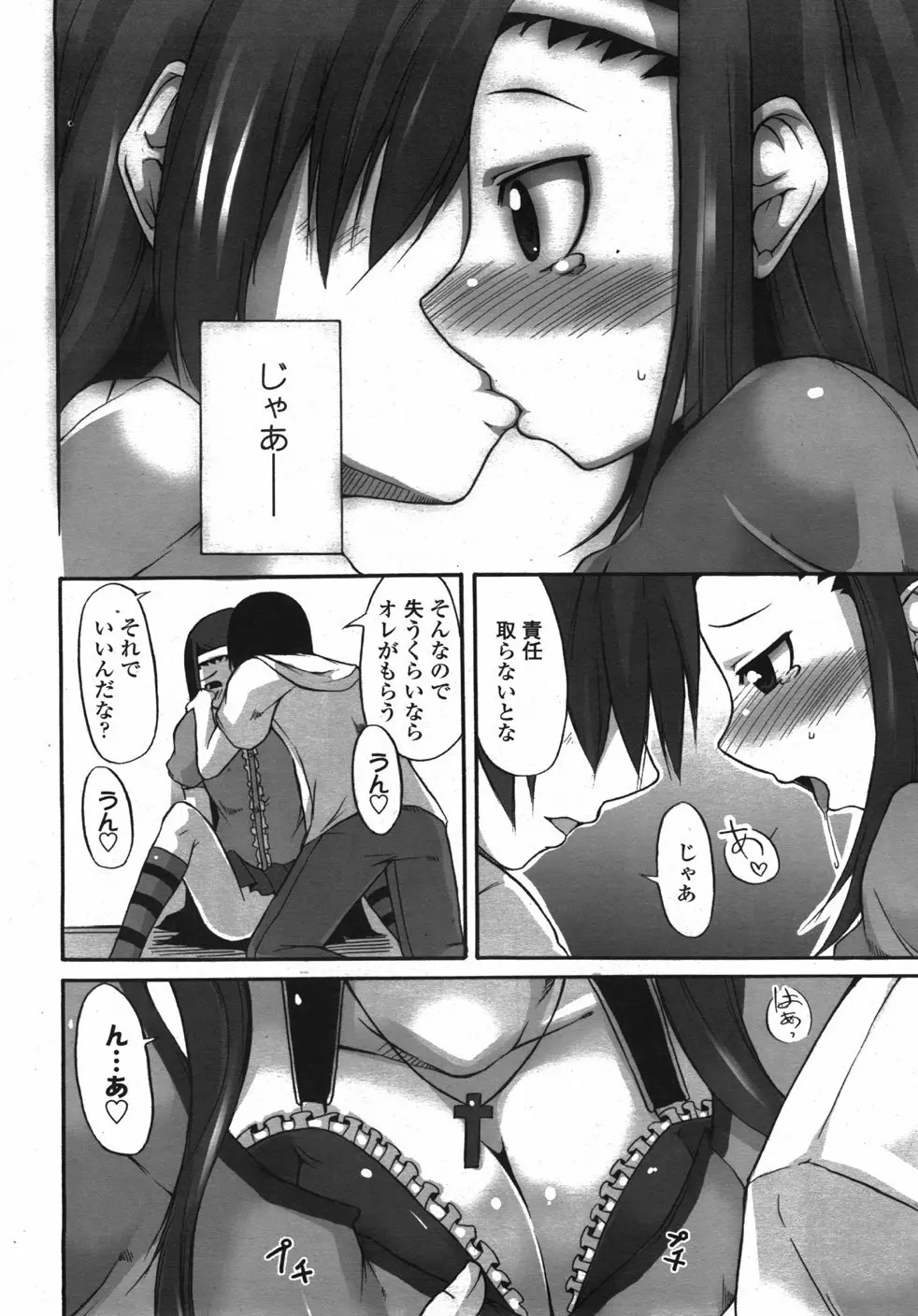 COMIC 天魔 2007年10月号 Page.93