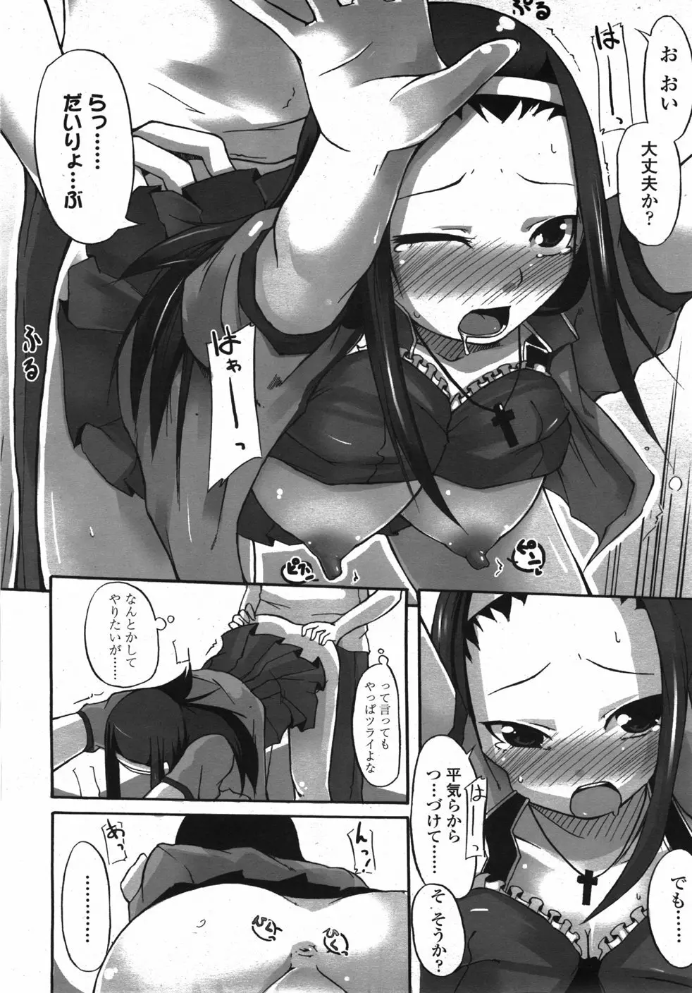 COMIC 天魔 2007年10月号 Page.97