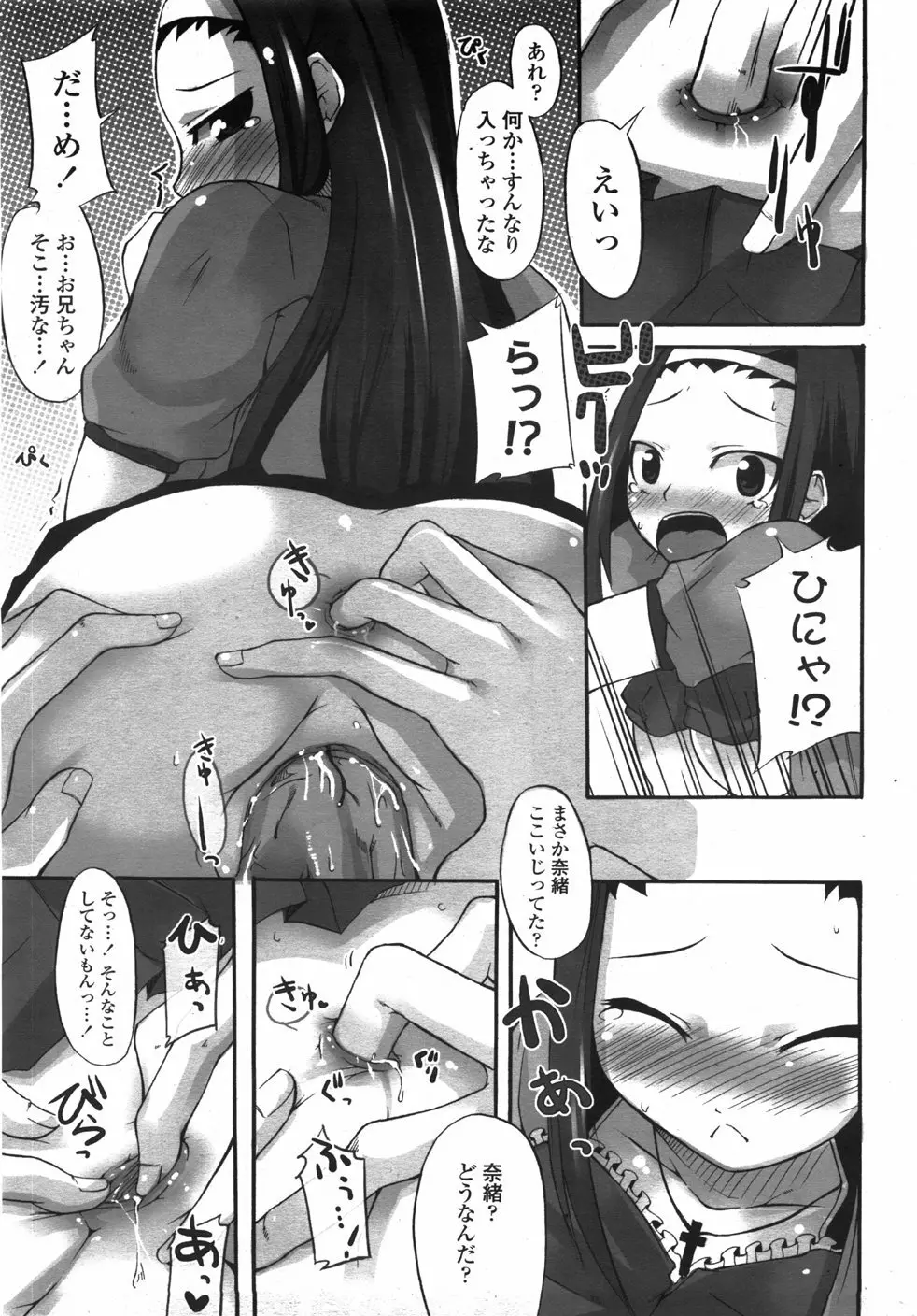 COMIC 天魔 2007年10月号 Page.98