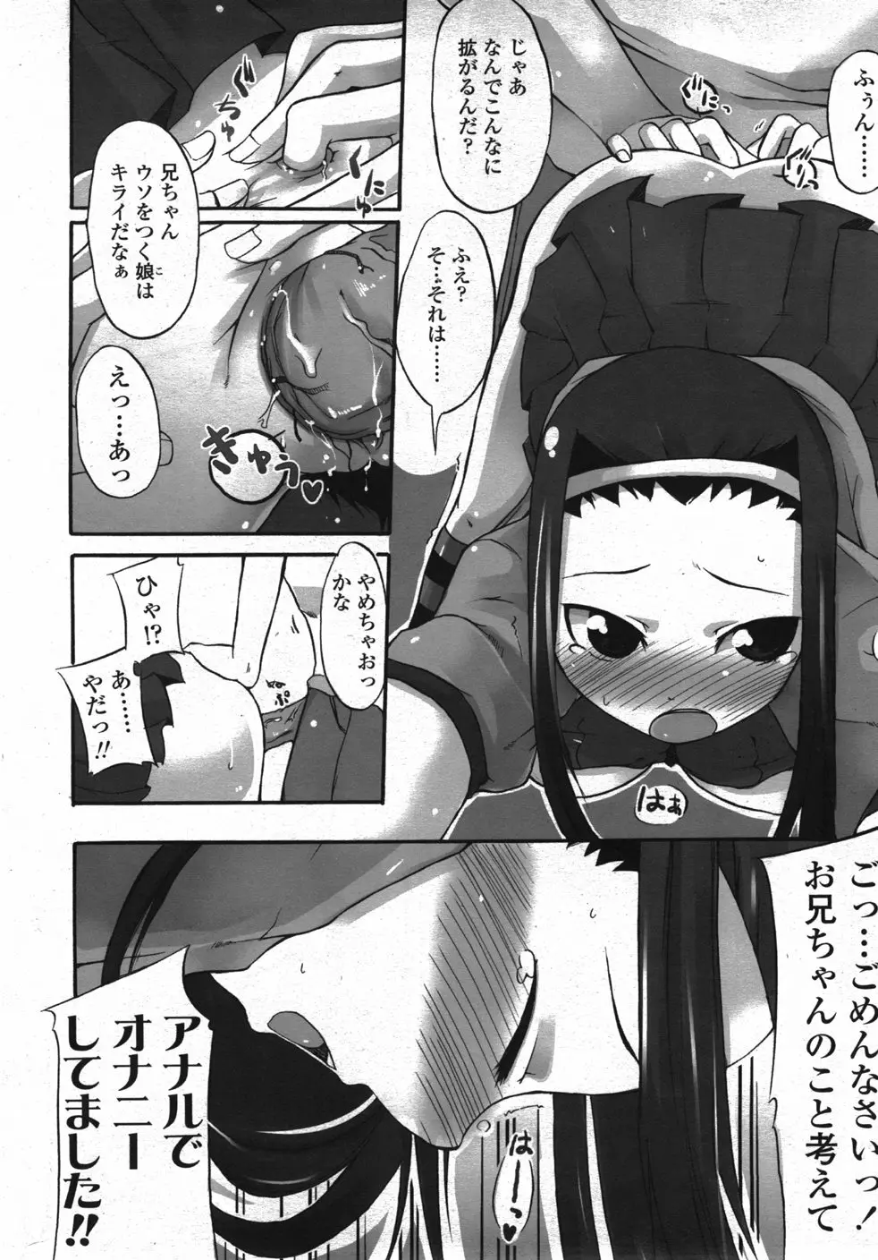 COMIC 天魔 2007年10月号 Page.99