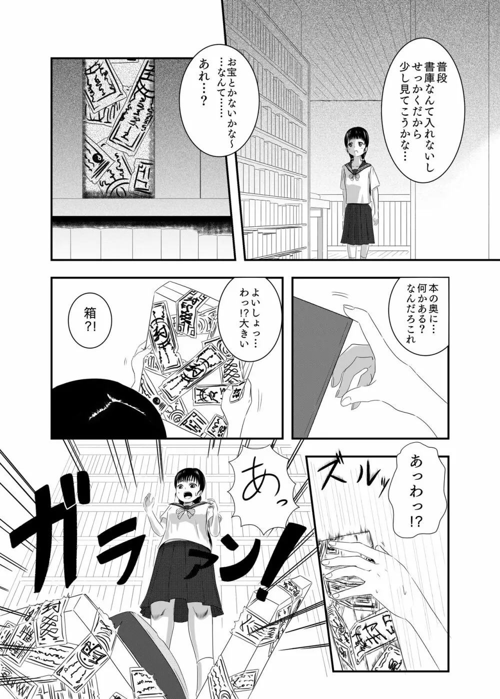 悪堕ちM○SK -豹変したJ○が欲望解放逆レイプ!!- Page.6