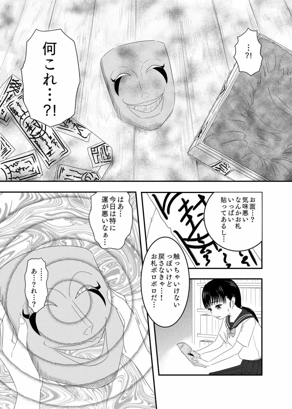 悪堕ちM○SK -豹変したJ○が欲望解放逆レイプ!!- Page.7