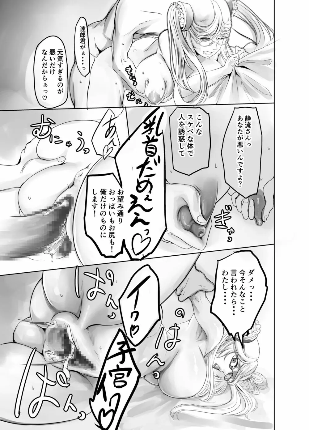 静流さんが達郎君を寝取る話 Page.25