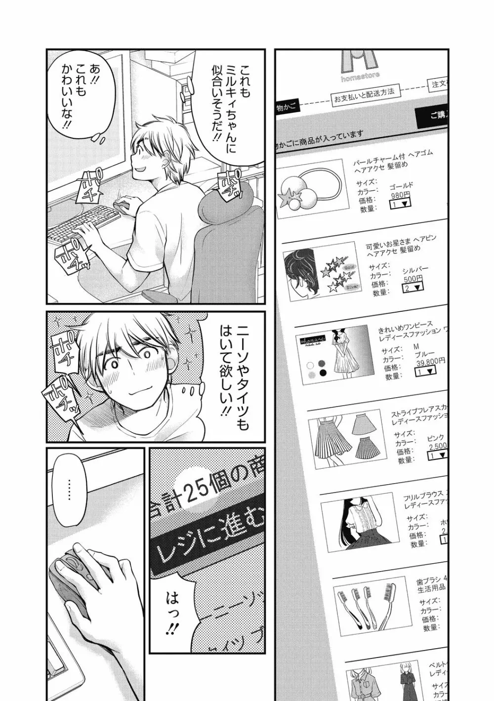 処女姫～なぜか童貞しか勇者になれない異世界から来たんですけど Page.102