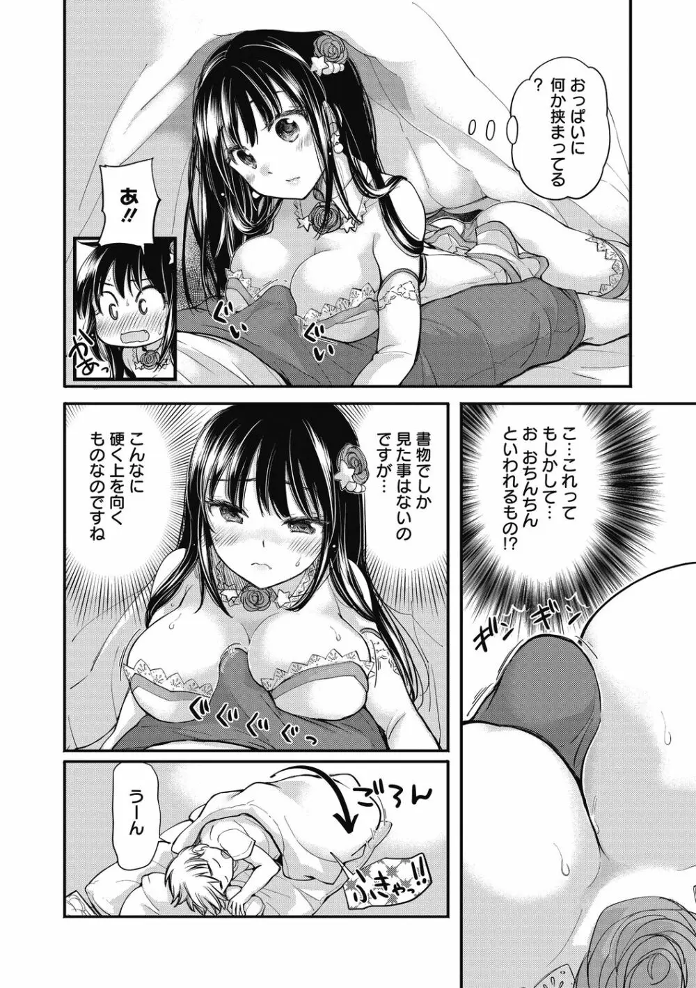 処女姫～なぜか童貞しか勇者になれない異世界から来たんですけど Page.16