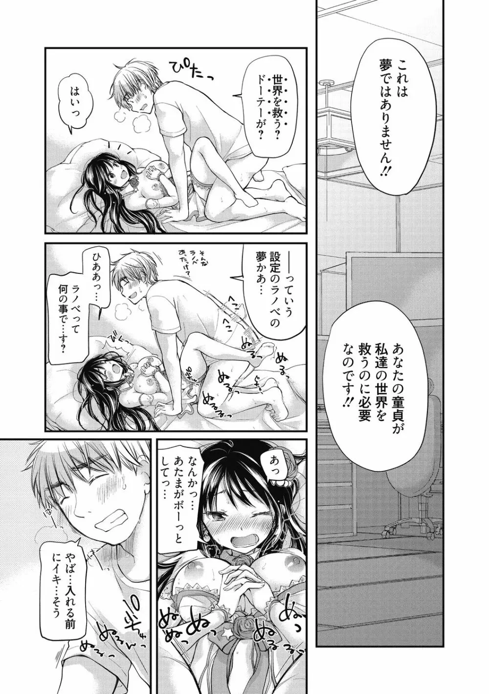 処女姫～なぜか童貞しか勇者になれない異世界から来たんですけど Page.25