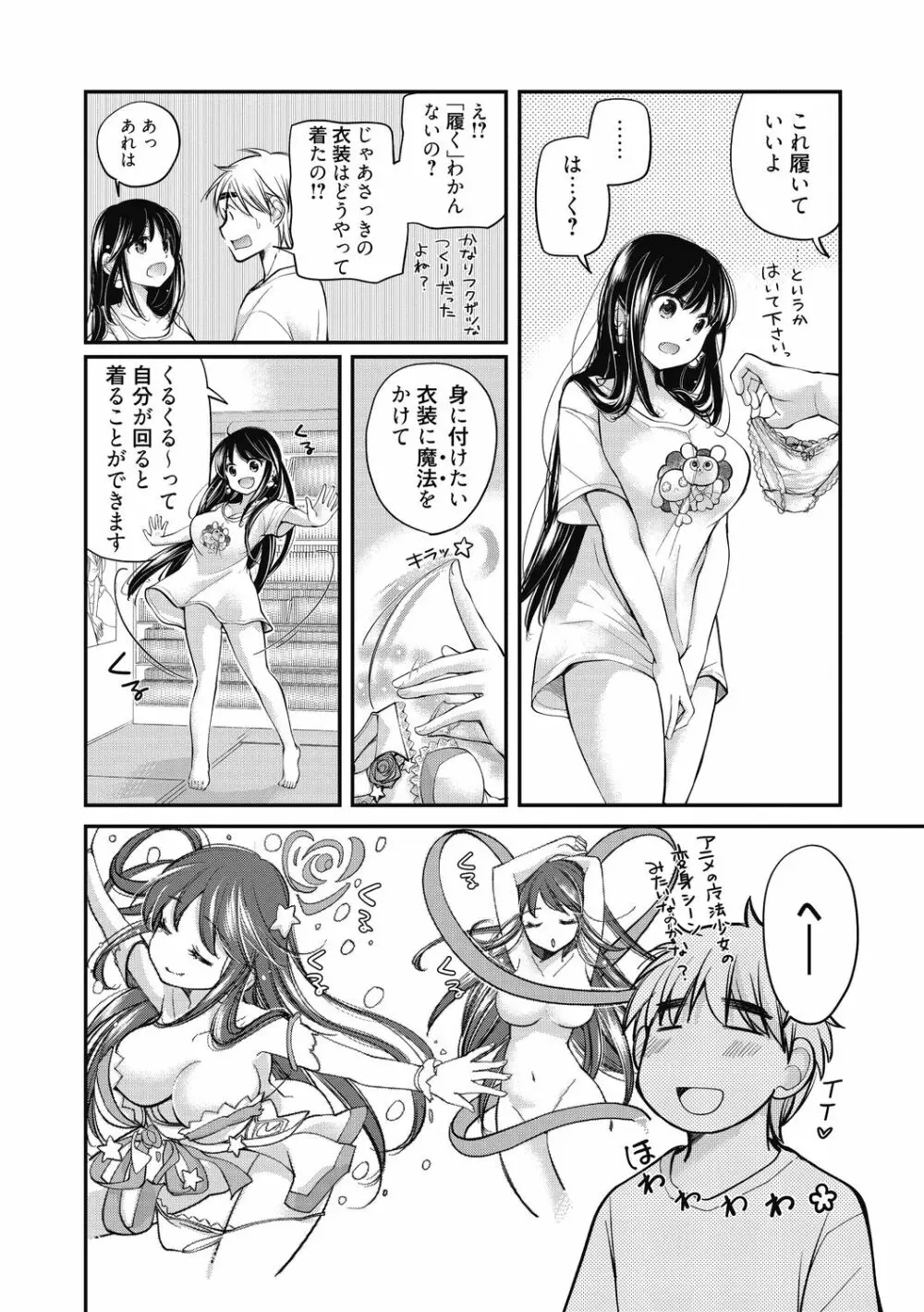 処女姫～なぜか童貞しか勇者になれない異世界から来たんですけど Page.56