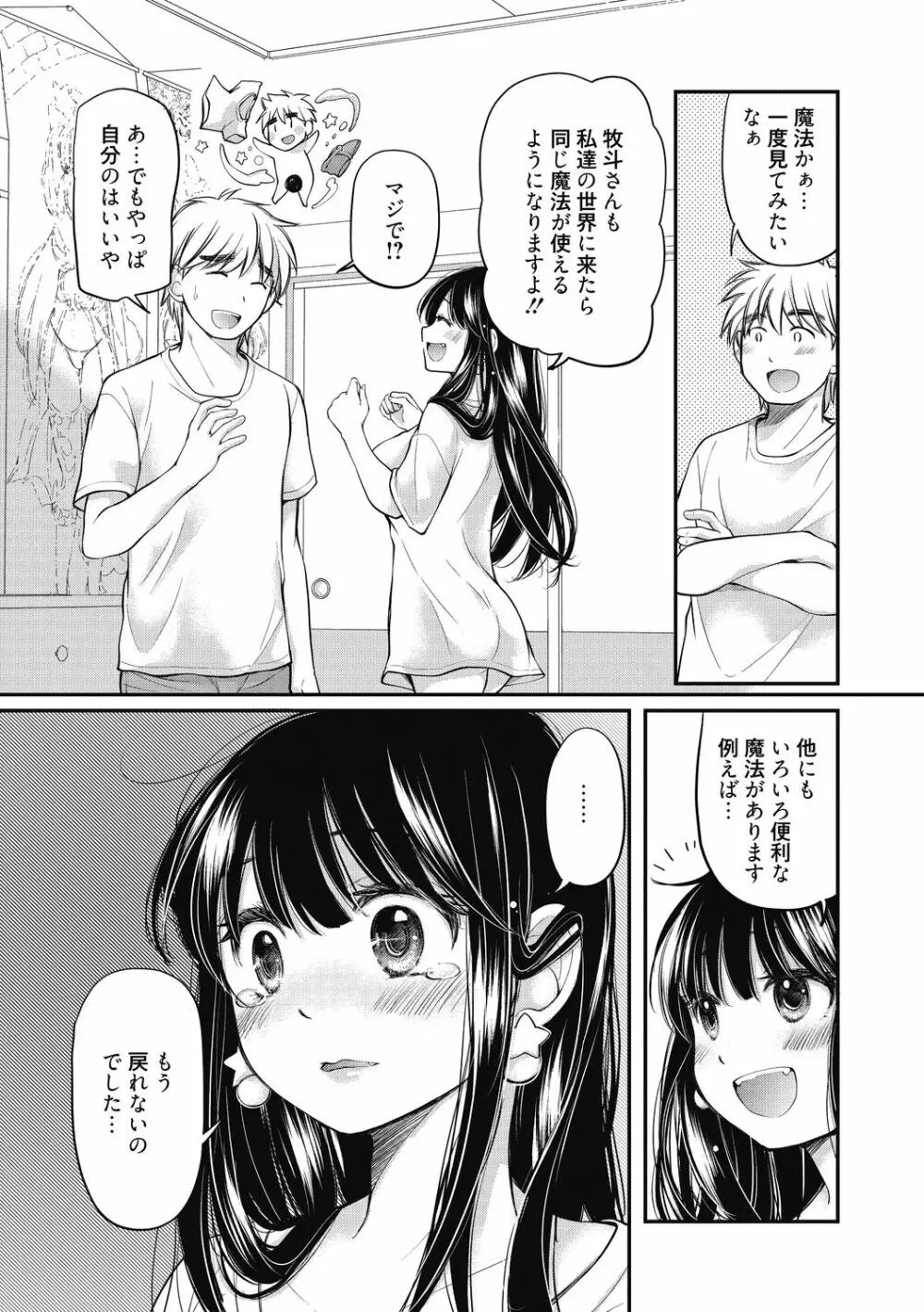 処女姫～なぜか童貞しか勇者になれない異世界から来たんですけど Page.57