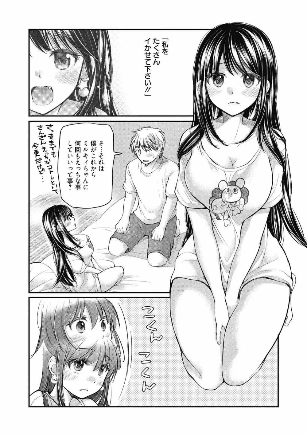 処女姫～なぜか童貞しか勇者になれない異世界から来たんですけど Page.72