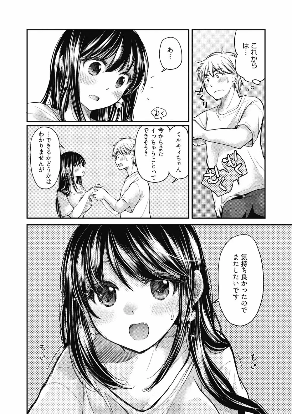 処女姫～なぜか童貞しか勇者になれない異世界から来たんですけど Page.75