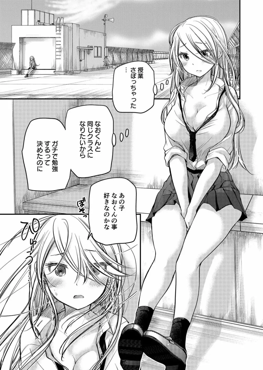 クラスで1番のボスギャルは僕の前だけかわいいえっちな幼なじみ Page.119