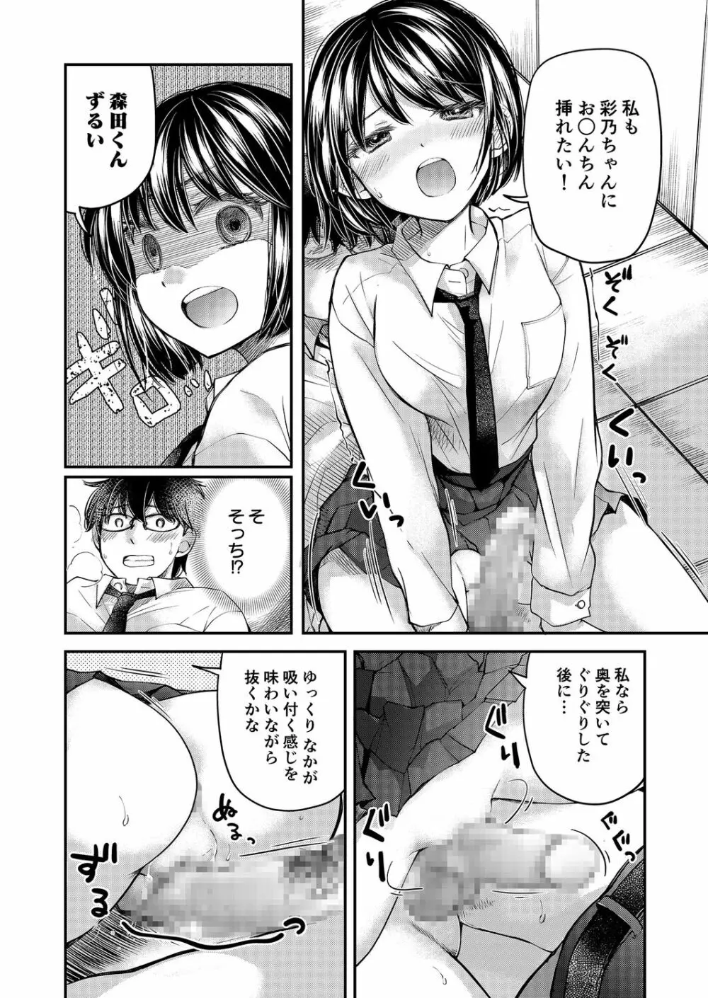 クラスで1番のボスギャルは僕の前だけかわいいえっちな幼なじみ Page.126