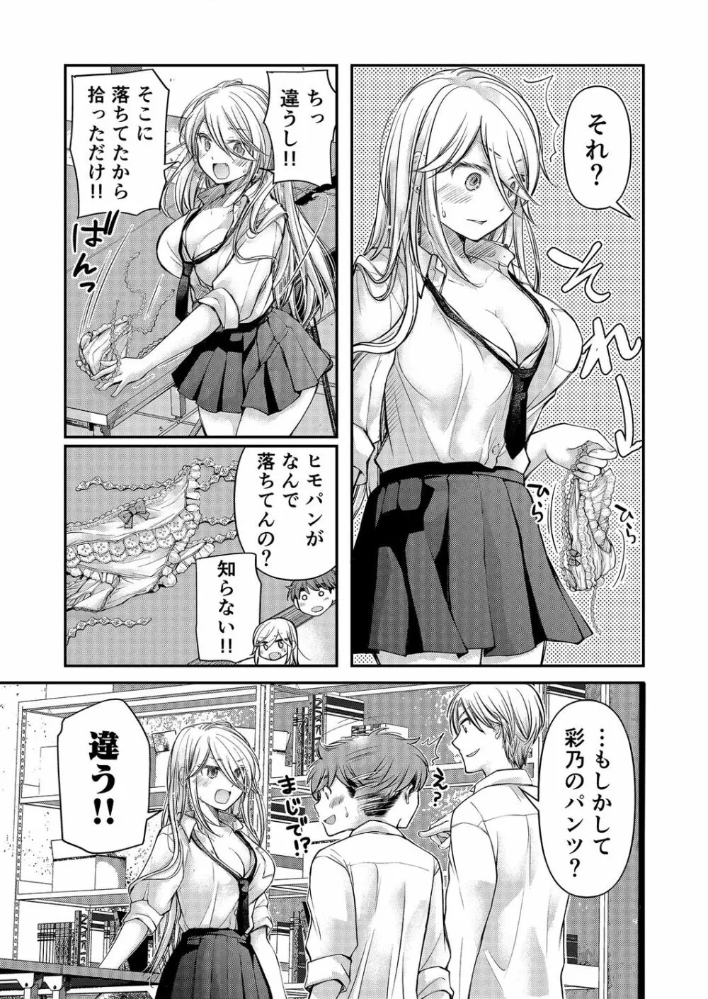 クラスで1番のボスギャルは僕の前だけかわいいえっちな幼なじみ Page.146