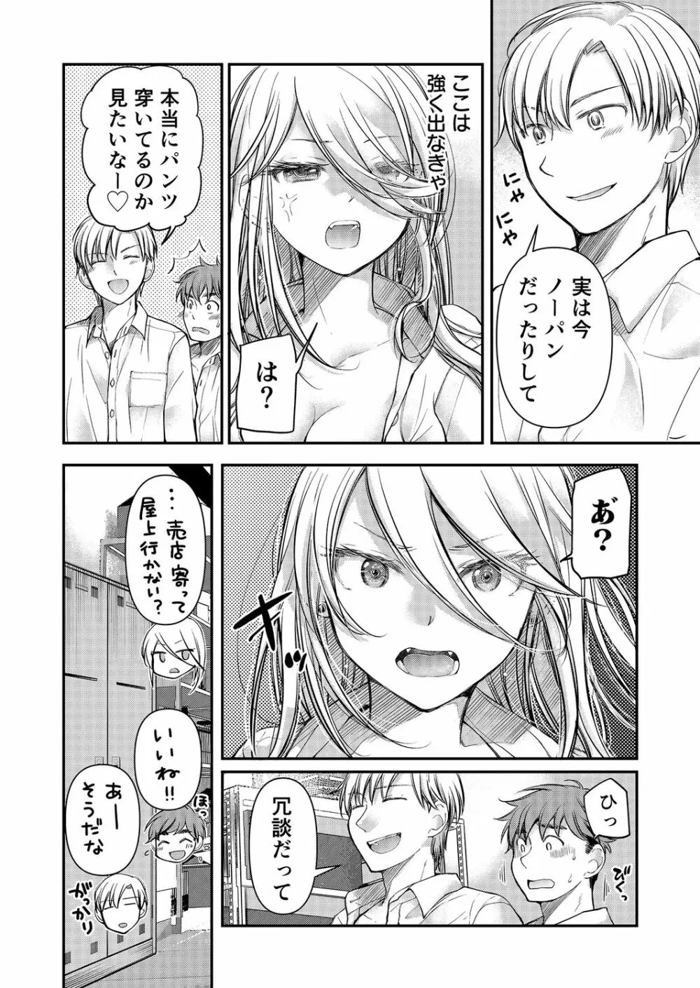 クラスで1番のボスギャルは僕の前だけかわいいえっちな幼なじみ Page.147