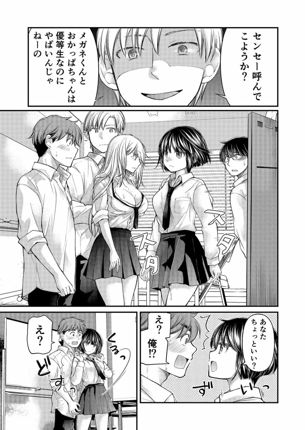 クラスで1番のボスギャルは僕の前だけかわいいえっちな幼なじみ Page.152