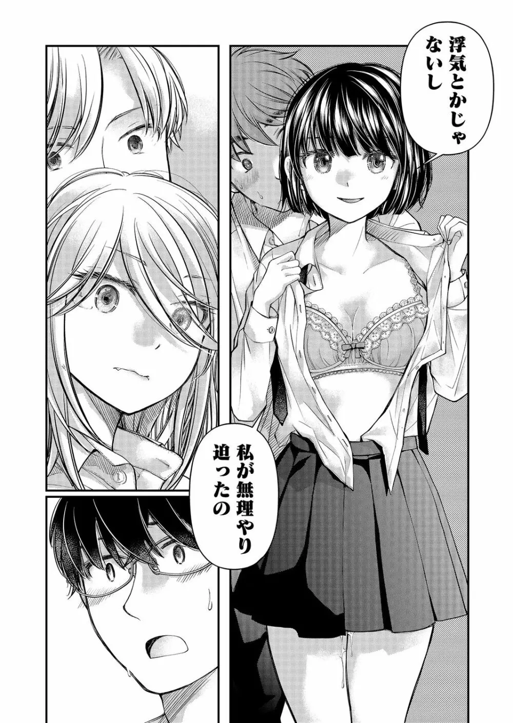 クラスで1番のボスギャルは僕の前だけかわいいえっちな幼なじみ Page.153