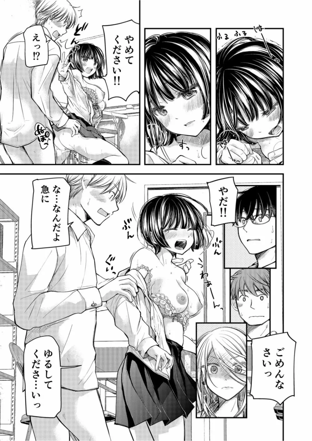 クラスで1番のボスギャルは僕の前だけかわいいえっちな幼なじみ Page.169