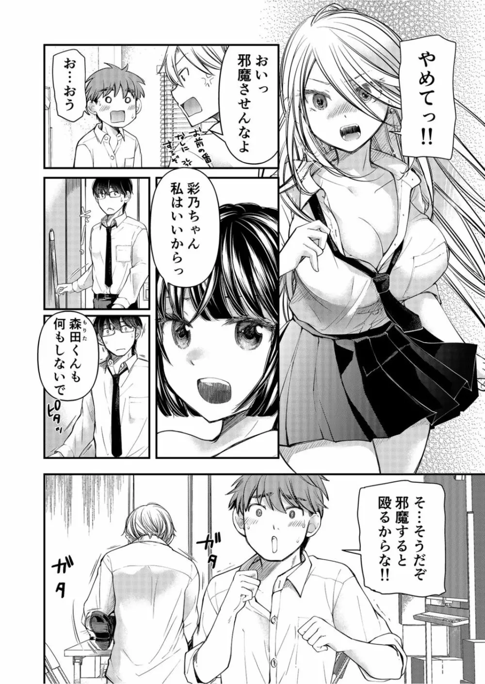 クラスで1番のボスギャルは僕の前だけかわいいえっちな幼なじみ Page.170