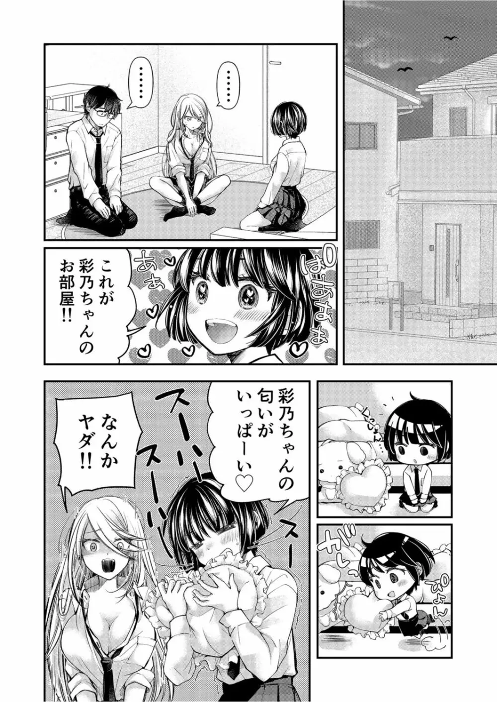 クラスで1番のボスギャルは僕の前だけかわいいえっちな幼なじみ Page.178