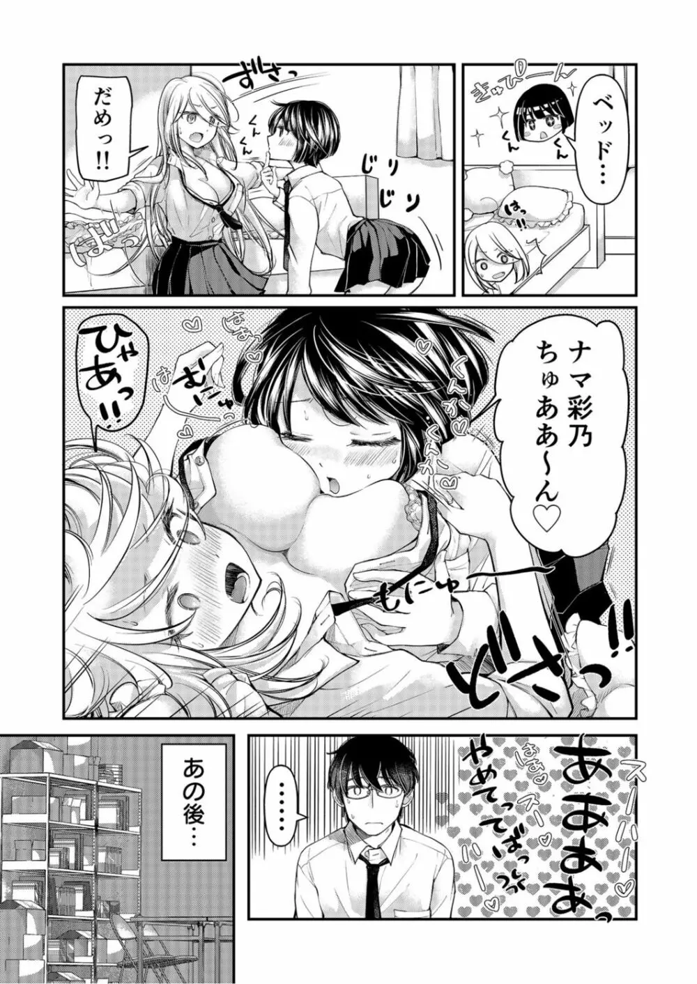 クラスで1番のボスギャルは僕の前だけかわいいえっちな幼なじみ Page.179