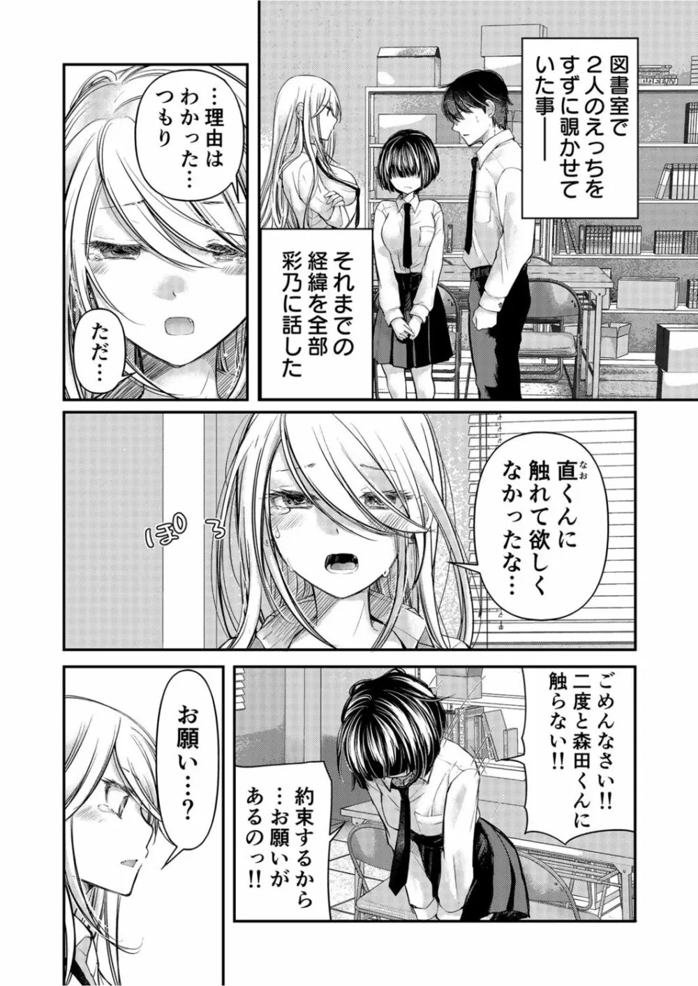 クラスで1番のボスギャルは僕の前だけかわいいえっちな幼なじみ Page.180