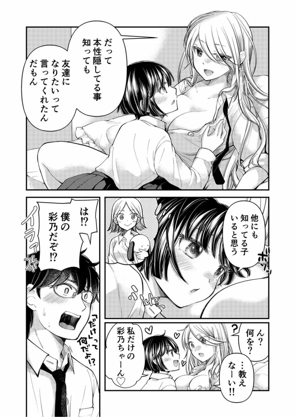 クラスで1番のボスギャルは僕の前だけかわいいえっちな幼なじみ Page.183