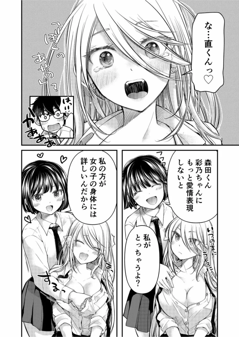 クラスで1番のボスギャルは僕の前だけかわいいえっちな幼なじみ Page.184