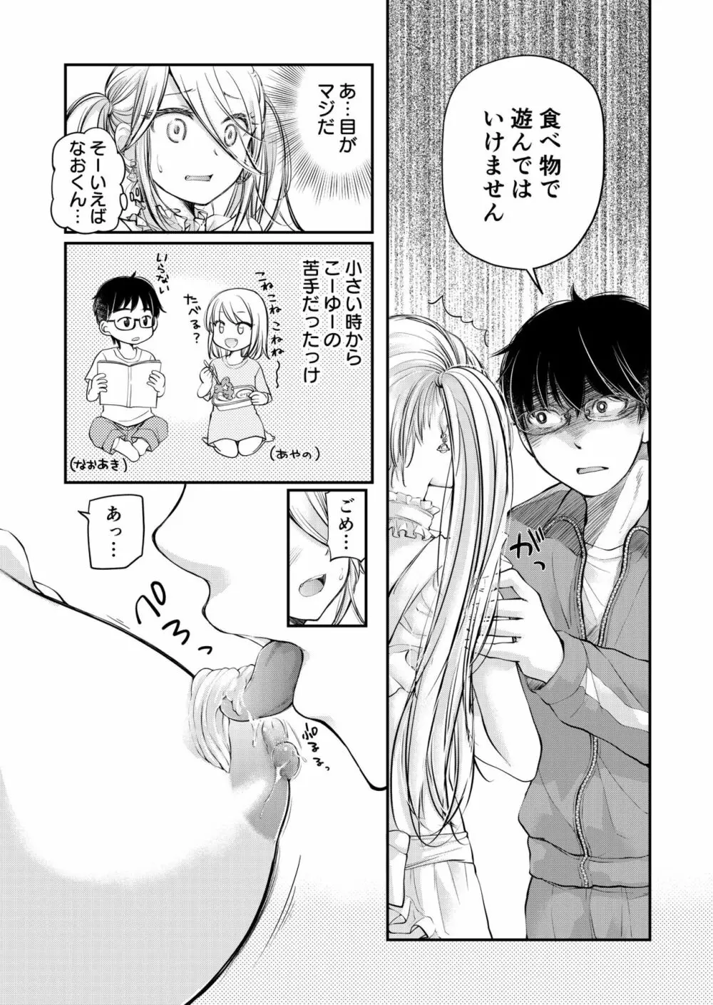 クラスで1番のボスギャルは僕の前だけかわいいえっちな幼なじみ Page.63