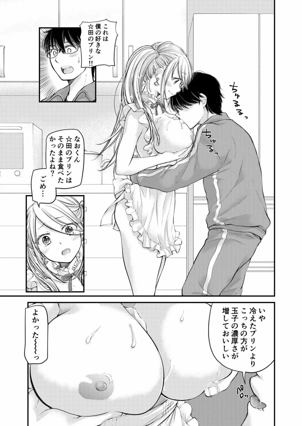 クラスで1番のボスギャルは僕の前だけかわいいえっちな幼なじみ Page.65