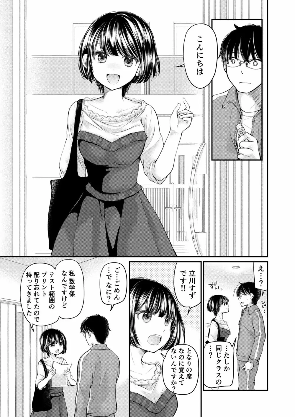 クラスで1番のボスギャルは僕の前だけかわいいえっちな幼なじみ Page.77