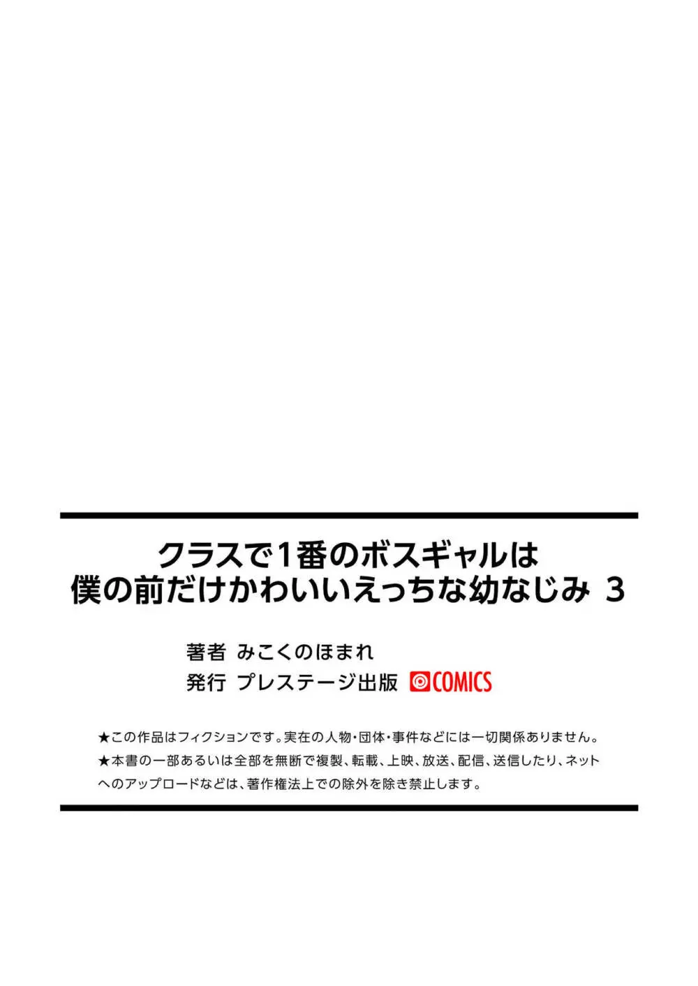 クラスで1番のボスギャルは僕の前だけかわいいえっちな幼なじみ Page.81