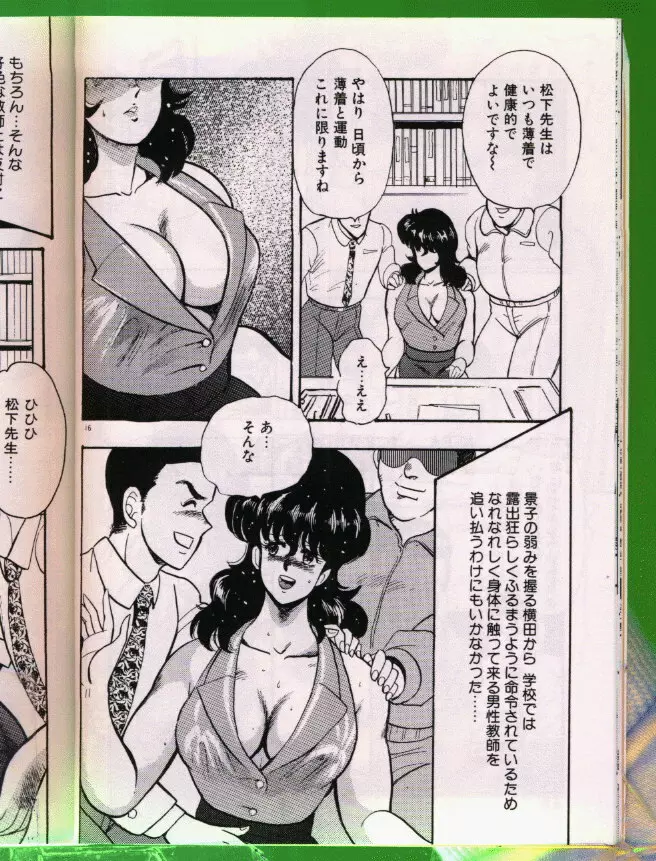 景子先生の恥辱授業 Page.17