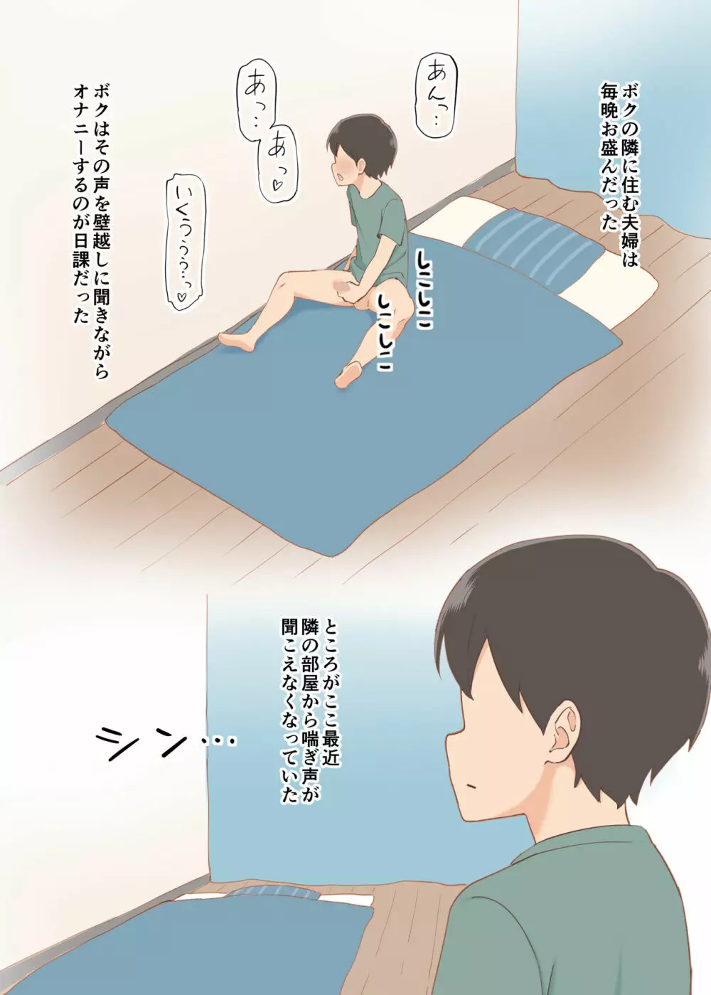 となりの人妻は欲求不満なようです Page.2