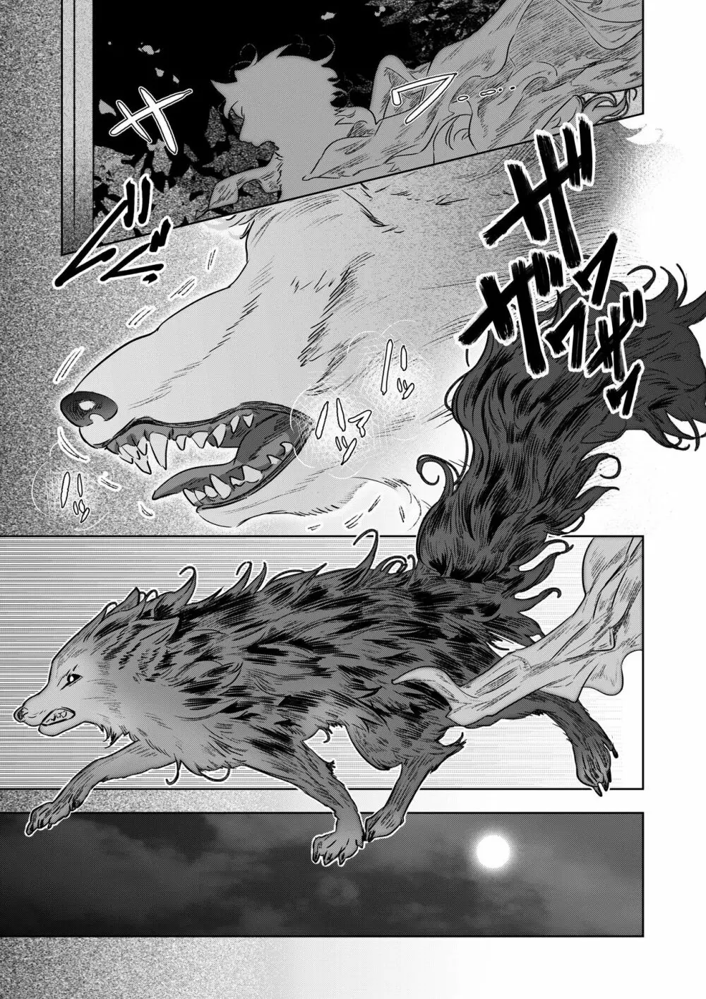 獣人王の愛～傷の王妃は巨狼と番う～ Page.15