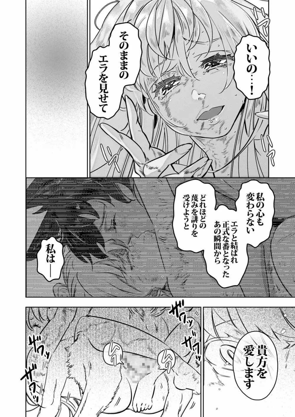 獣人王の愛～傷の王妃は巨狼と番う～ Page.38